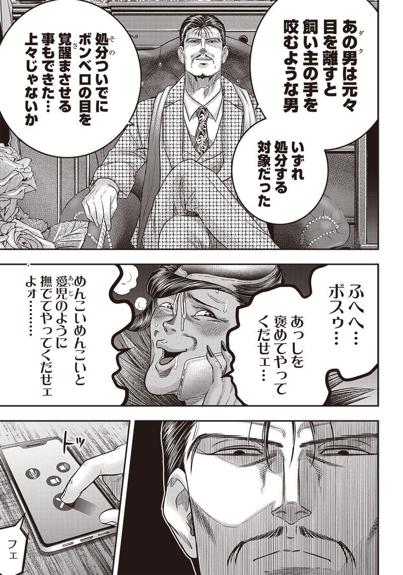 DINERダイナー 第165話 - Page 15