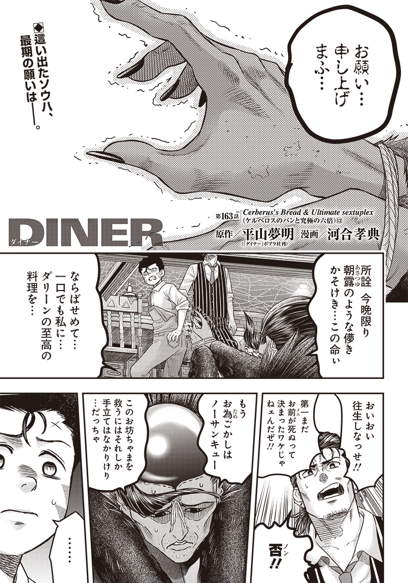DINERダイナー 第163話 - Page 1
