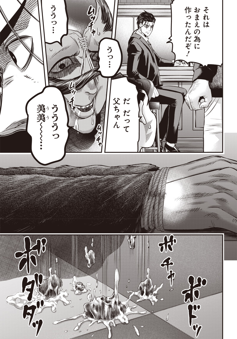 DINERダイナー 第163話 - Page 5