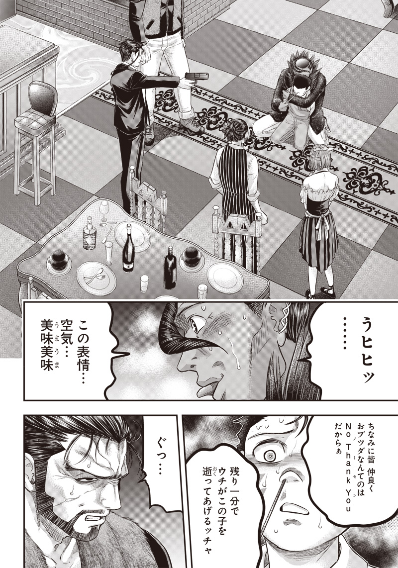 DINERダイナー 第163話 - Page 12