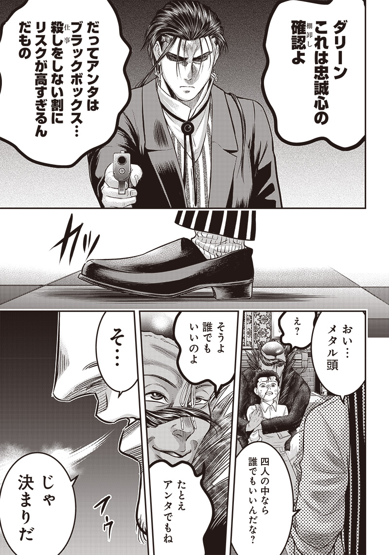 DINERダイナー 第163話 - Page 13