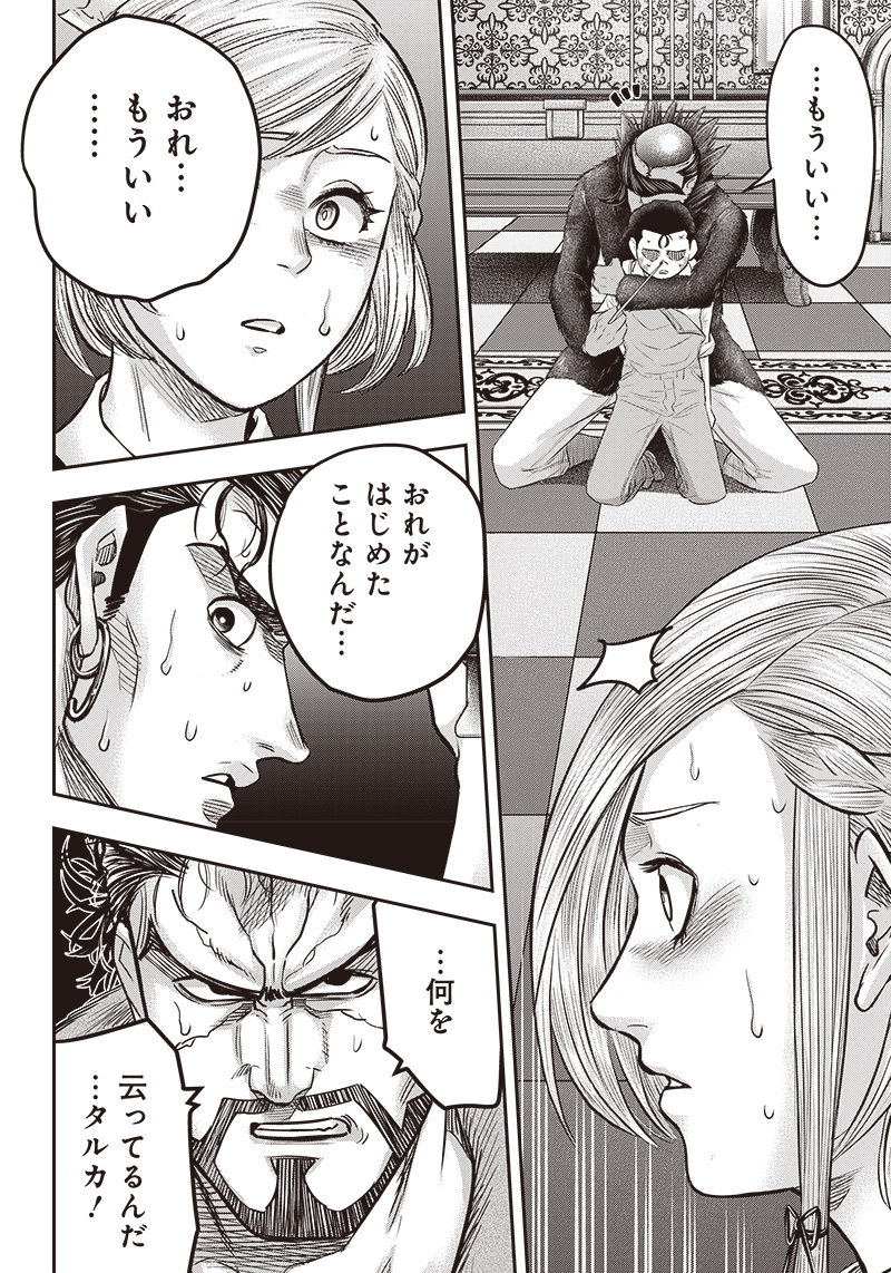 DINERダイナー 第163話 - Page 16