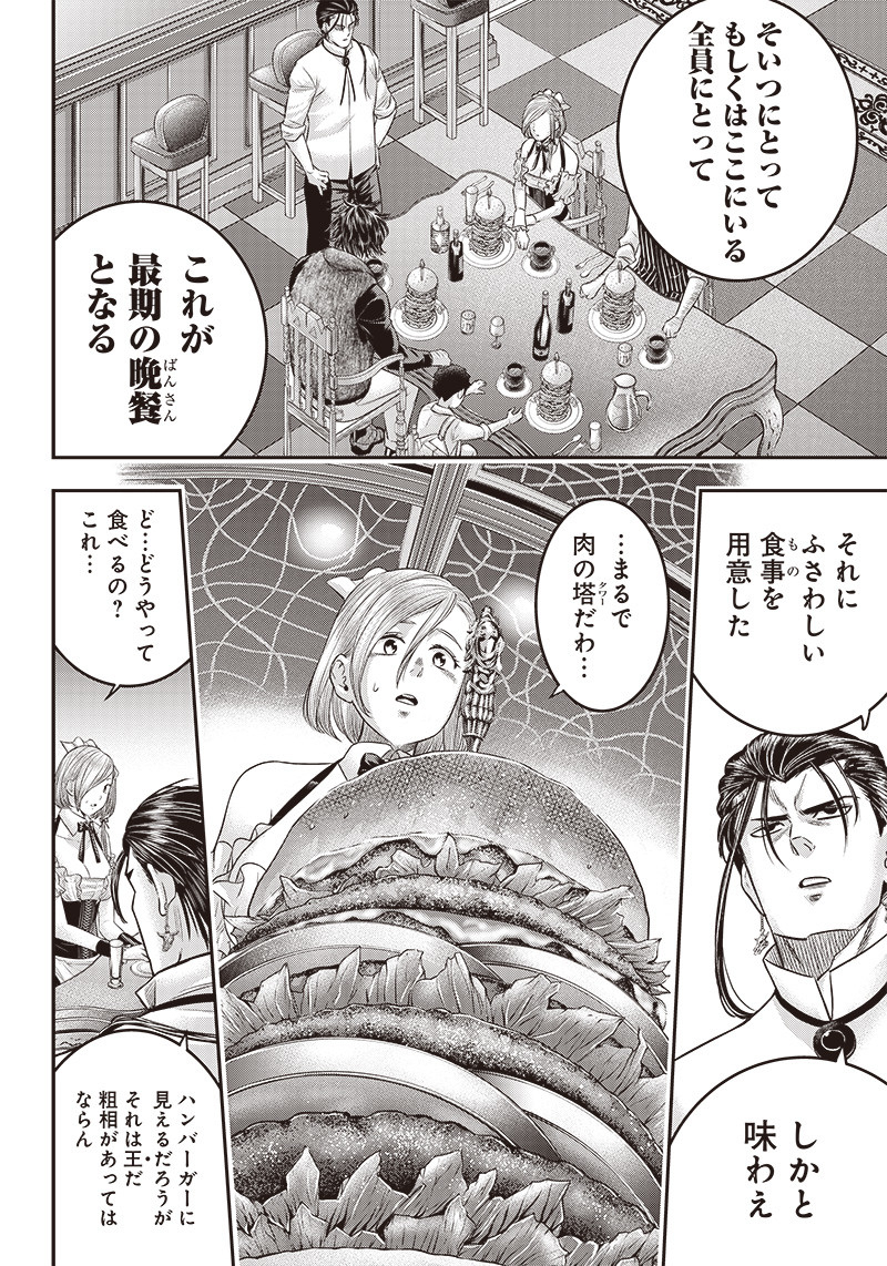 DINERダイナー 第162話 - Page 4