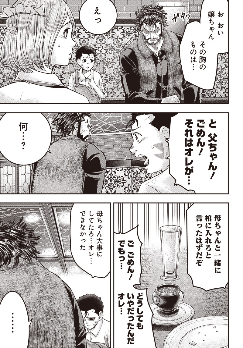 DINERダイナー 第162話 - Page 13