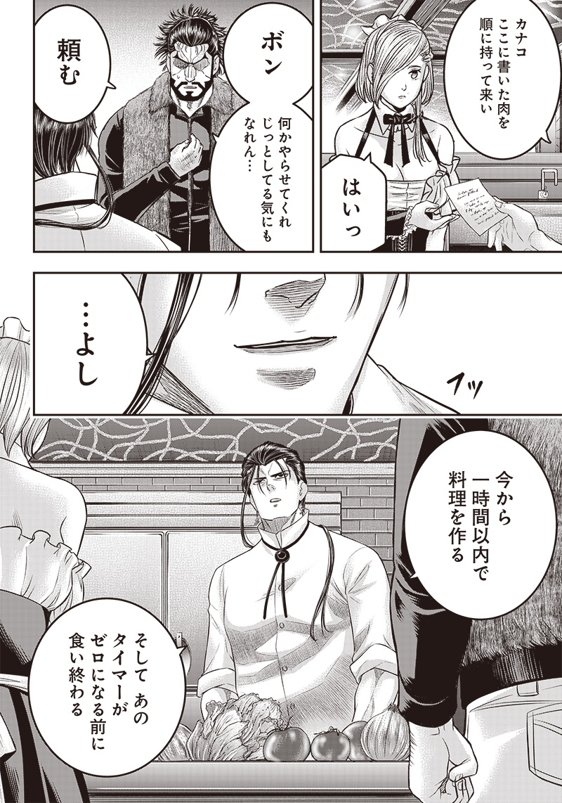 DINERダイナー 第161話 - Page 2