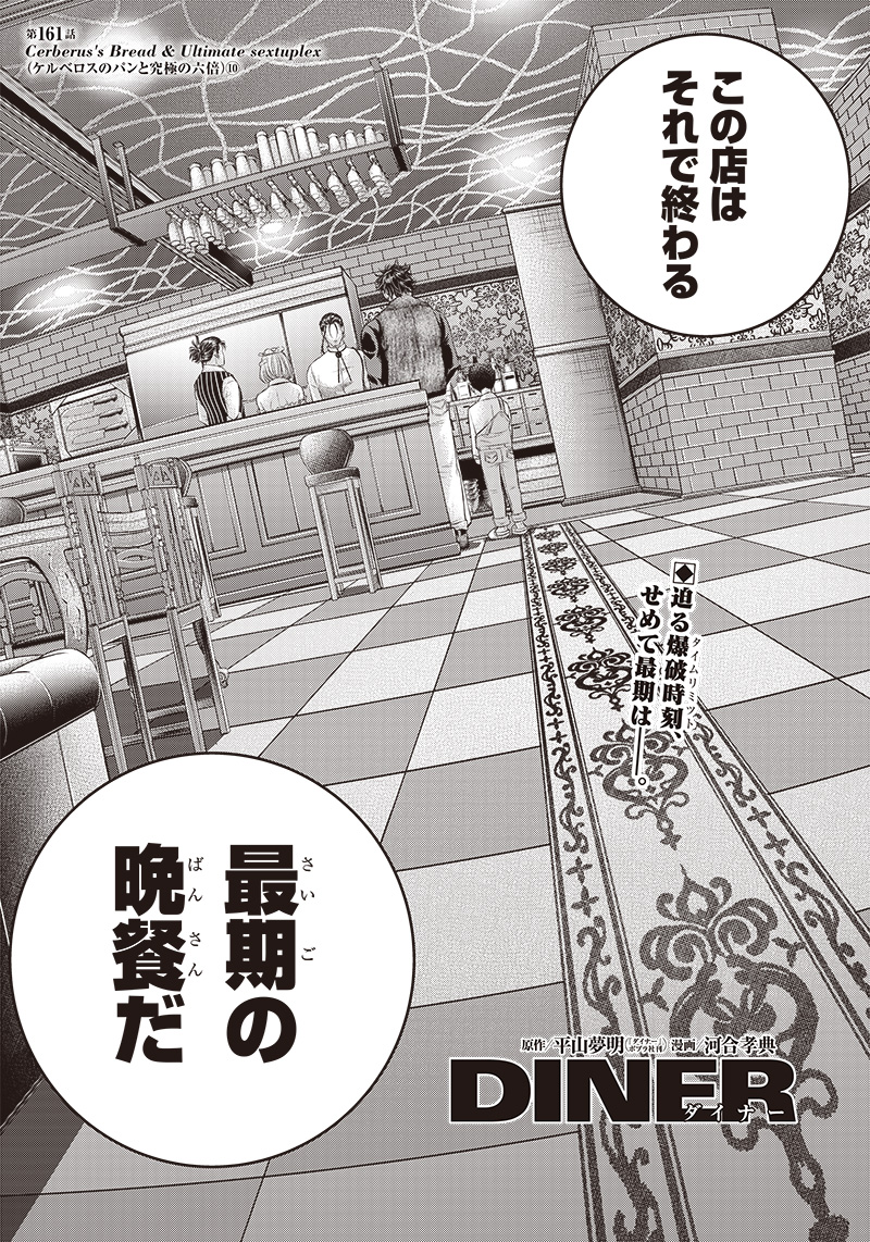 DINERダイナー 第161話 - Page 3