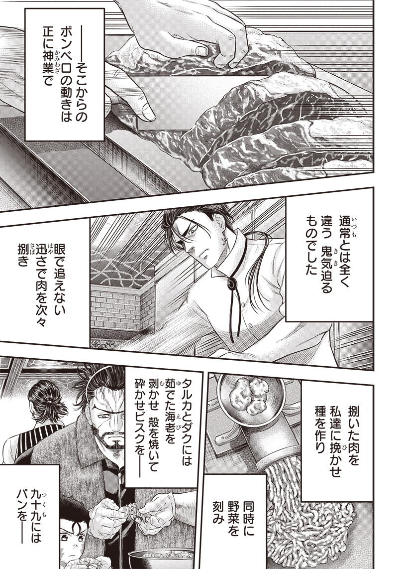 DINERダイナー 第161話 - Page 5
