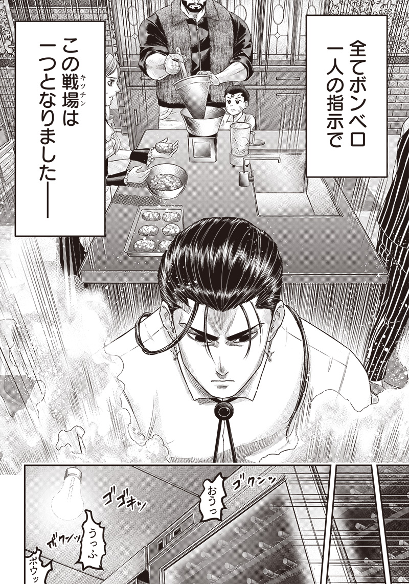 DINERダイナー 第161話 - Page 6