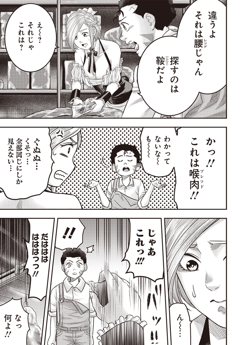 DINERダイナー 第161話 - Page 11