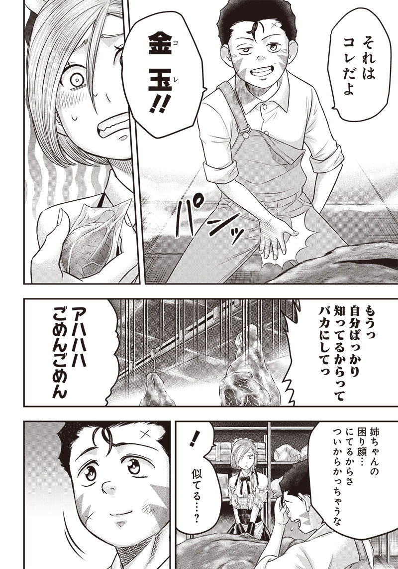 DINERダイナー 第161話 - Page 12