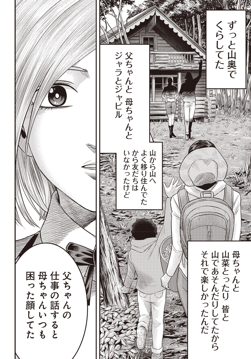 DINERダイナー 第161話 - Page 14