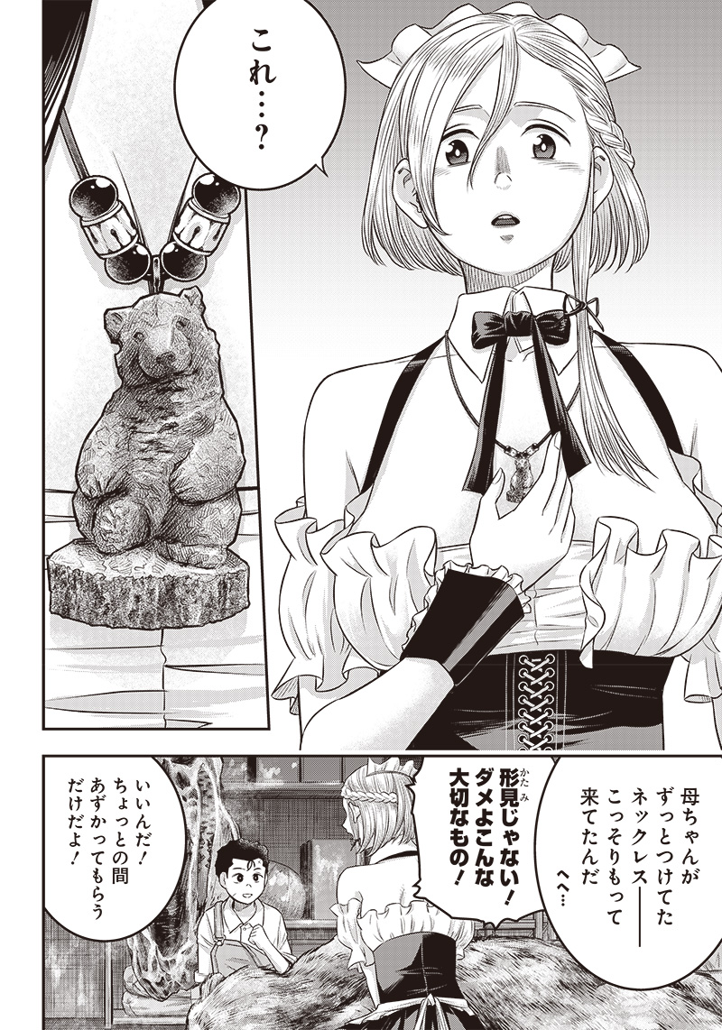 DINERダイナー 第161話 - Page 16