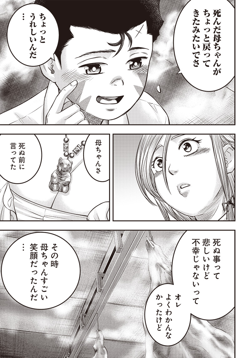 DINERダイナー 第161話 - Page 17