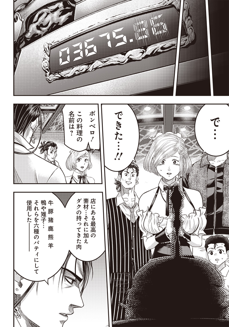 DINERダイナー 第161話 - Page 18