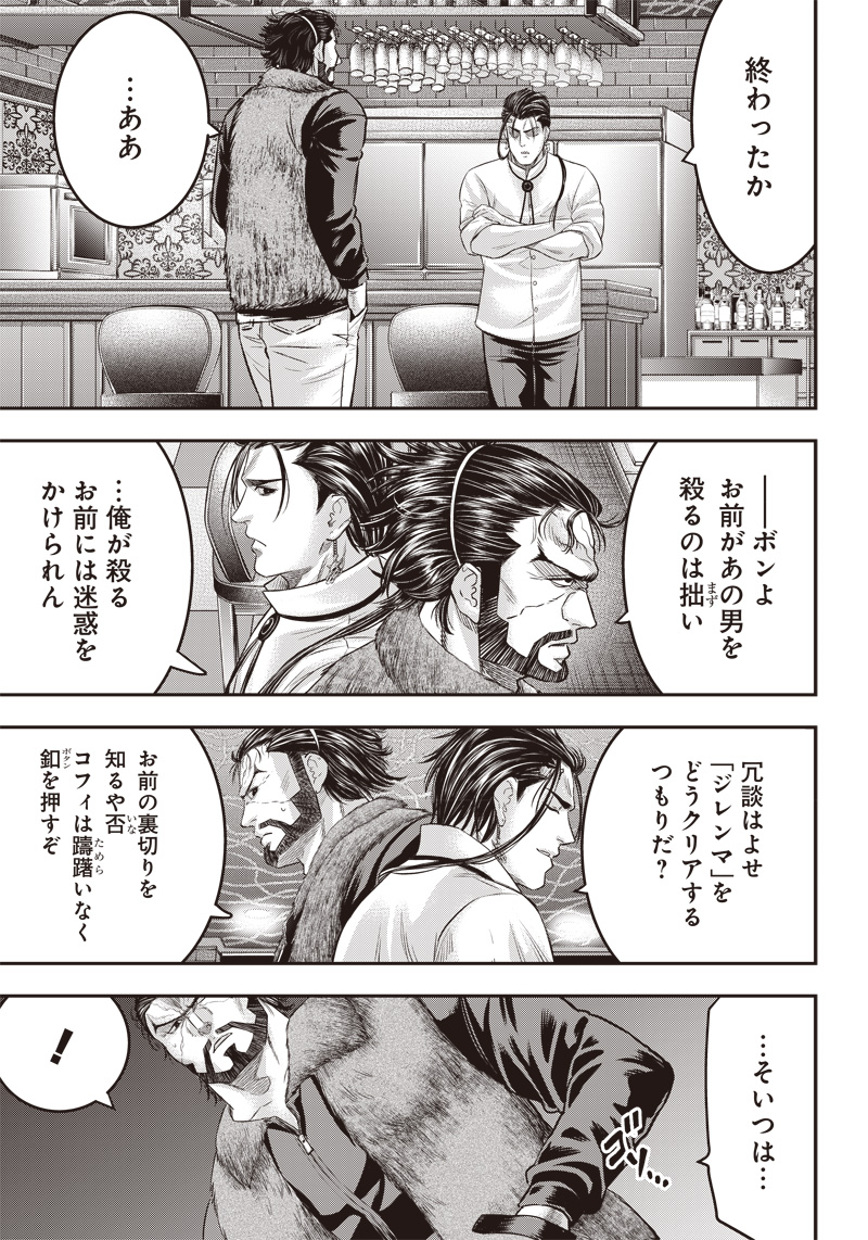 DINERダイナー 第160話 - Page 10