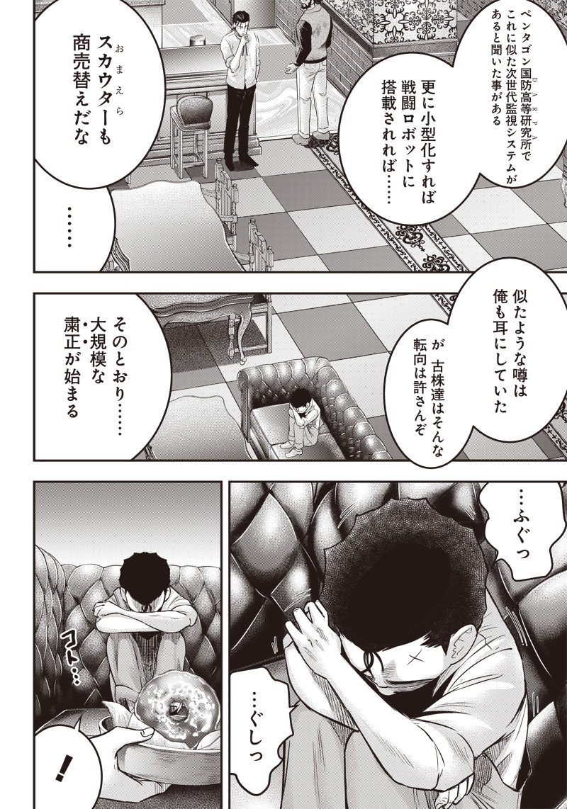 DINERダイナー 第160話 - Page 13
