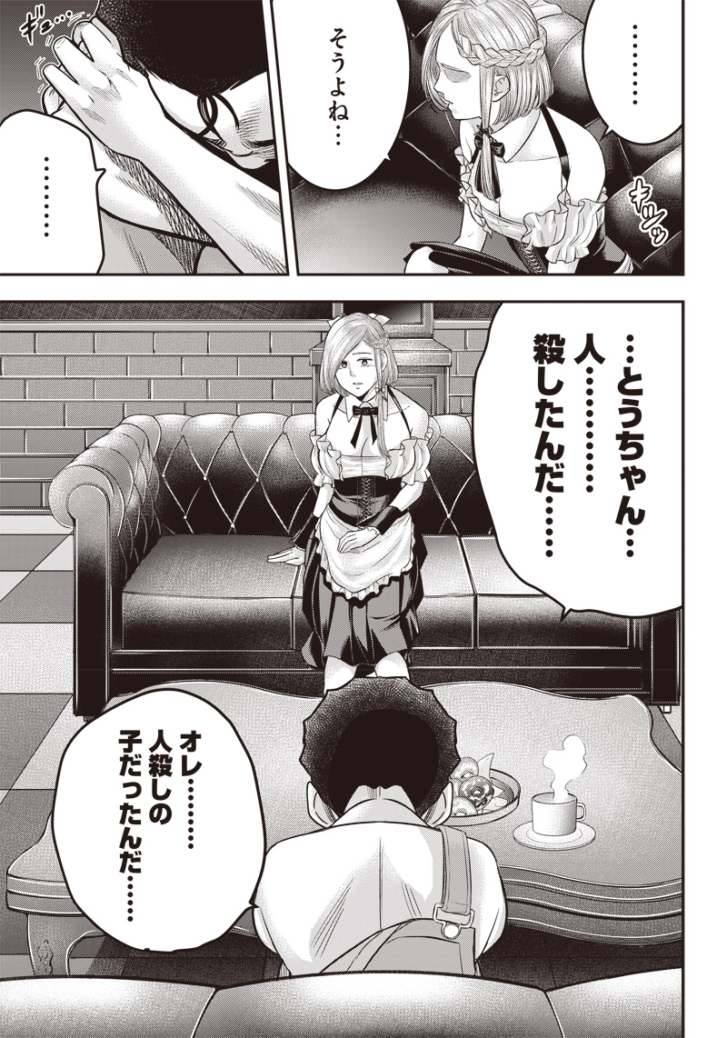 DINERダイナー 第160話 - Page 16