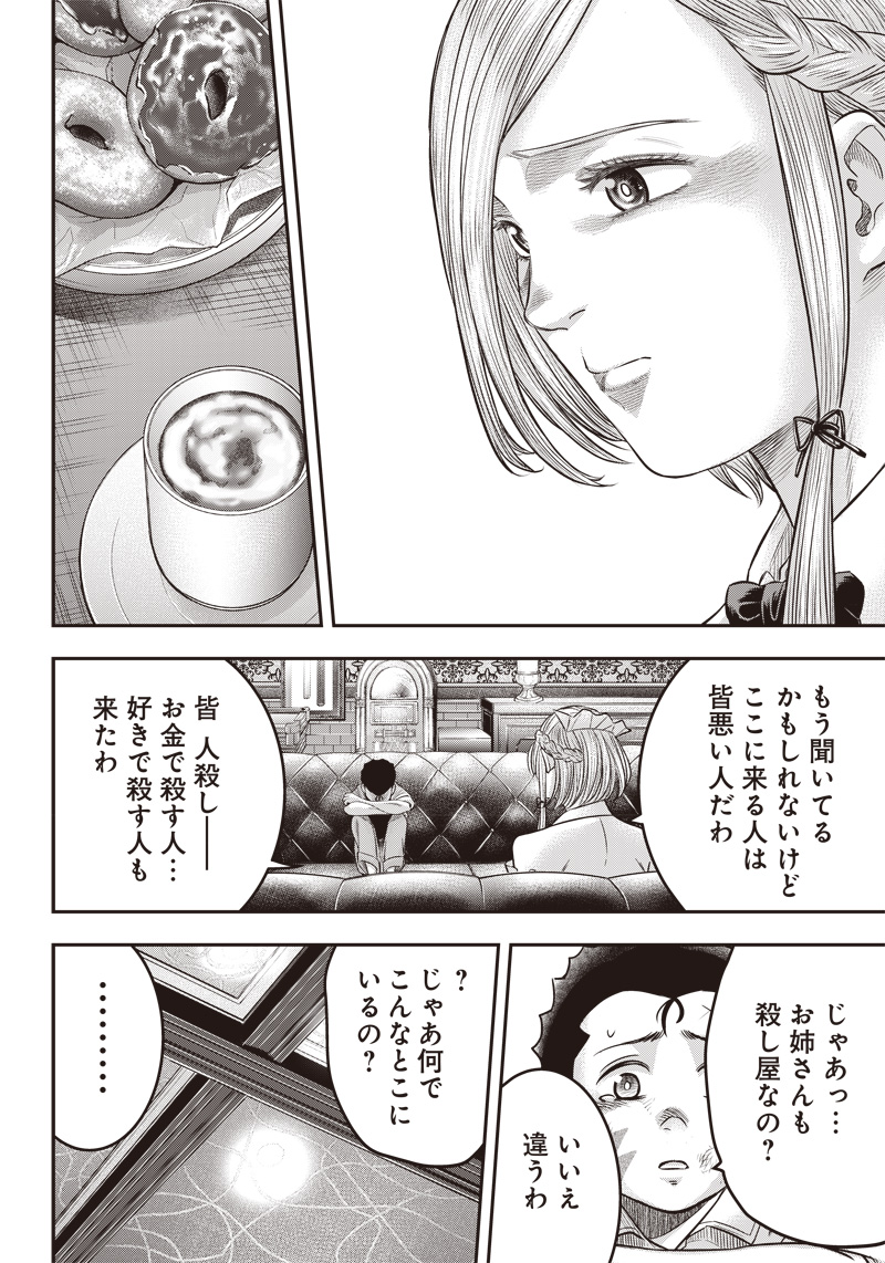 DINERダイナー 第160話 - Page 17