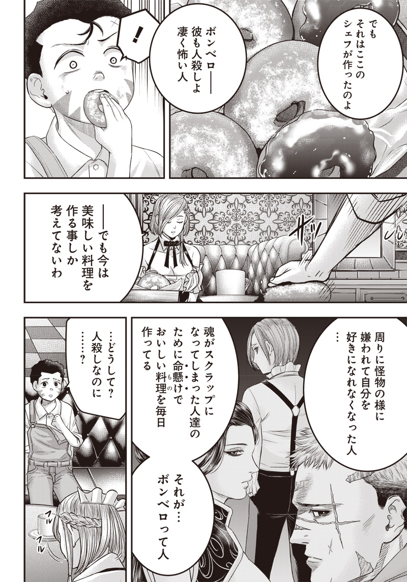 DINERダイナー 第160話 - Page 19