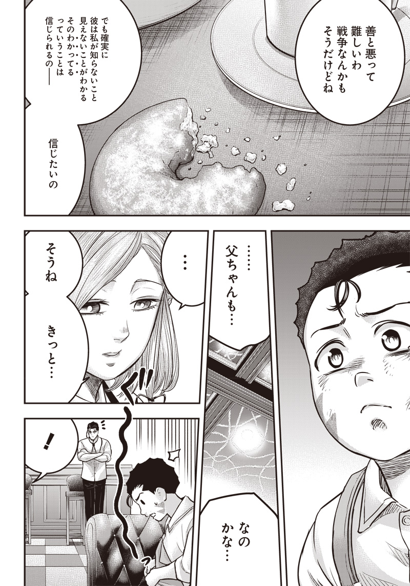 DINERダイナー 第160話 - Page 21