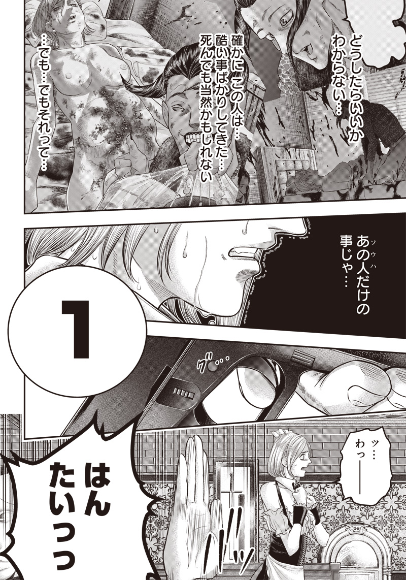 DINERダイナー 第159話 - Page 2