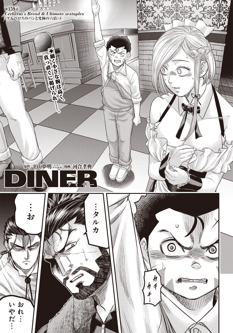 DINERダイナー 第159話 - Page 3