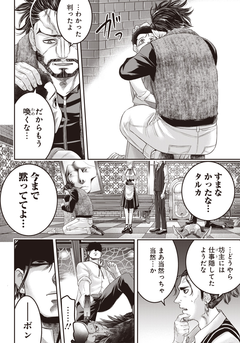 DINERダイナー 第159話 - Page 8