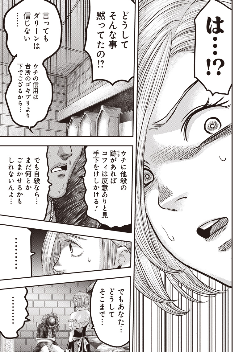 DINERダイナー 第159話 - Page 17