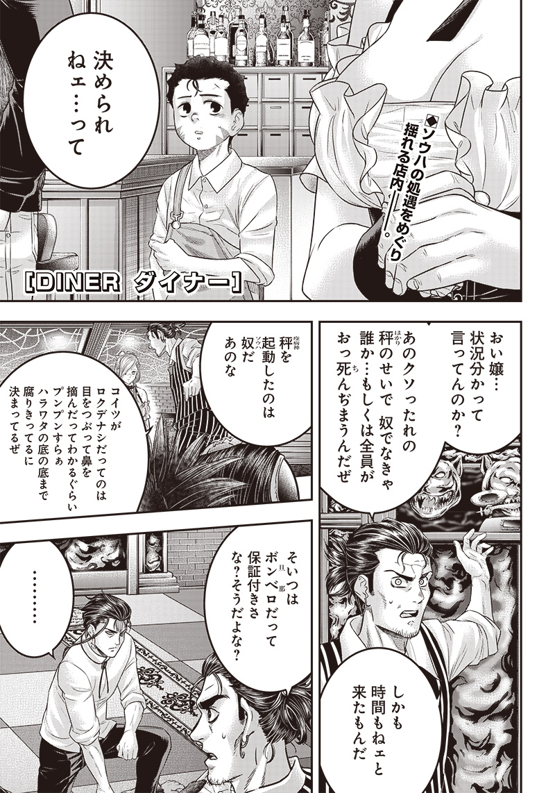 DINERダイナー 第158話 - Page 1