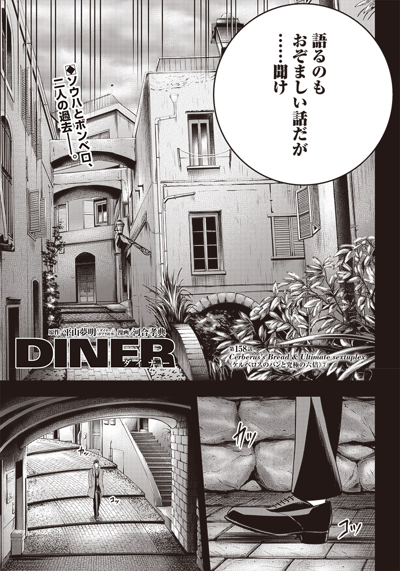 DINERダイナー 第158話 - Page 3