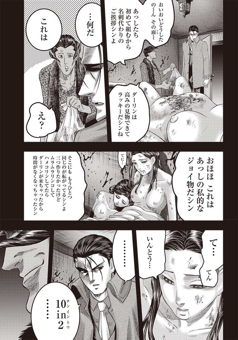 DINERダイナー 第158話 - Page 13