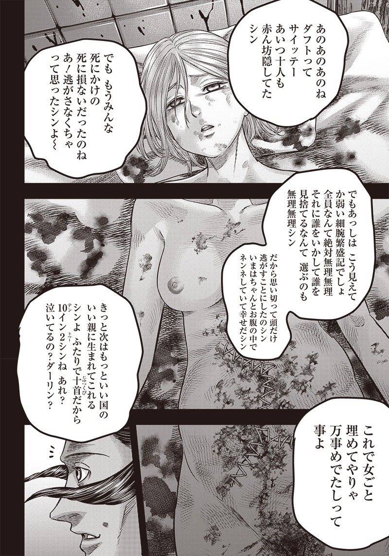 DINERダイナー 第158話 - Page 14