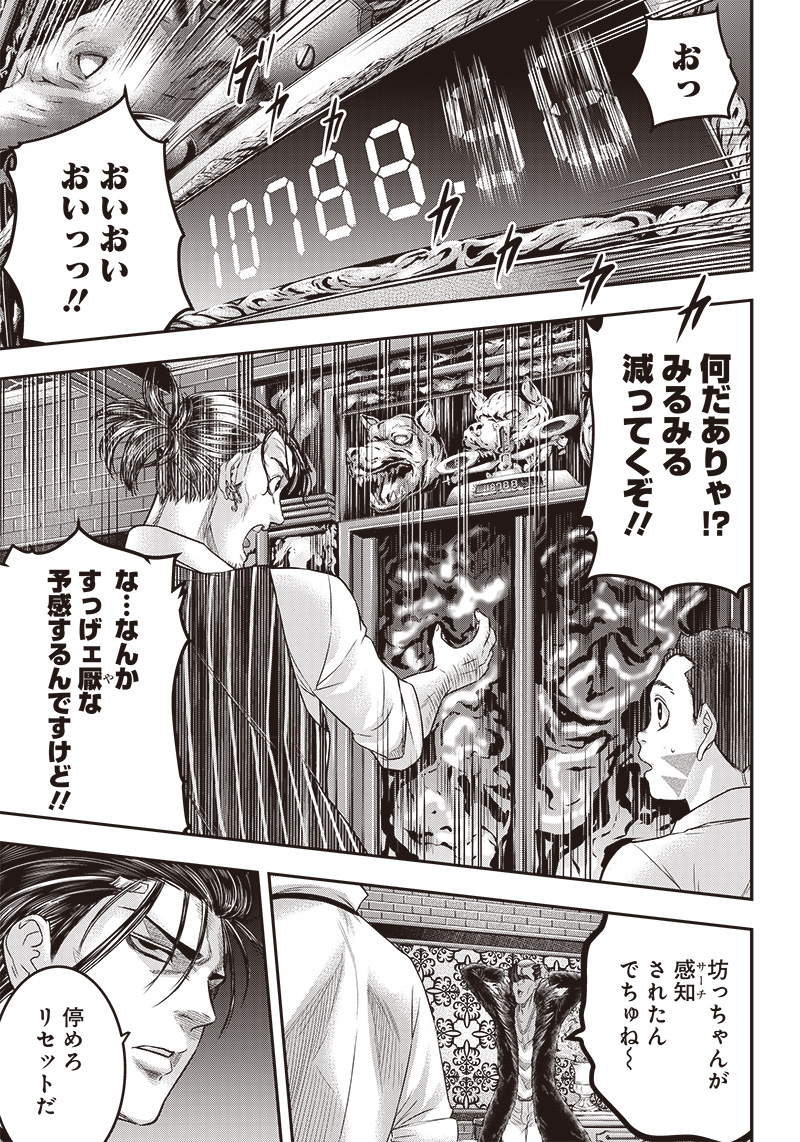 DINERダイナー 第157話 - Page 3