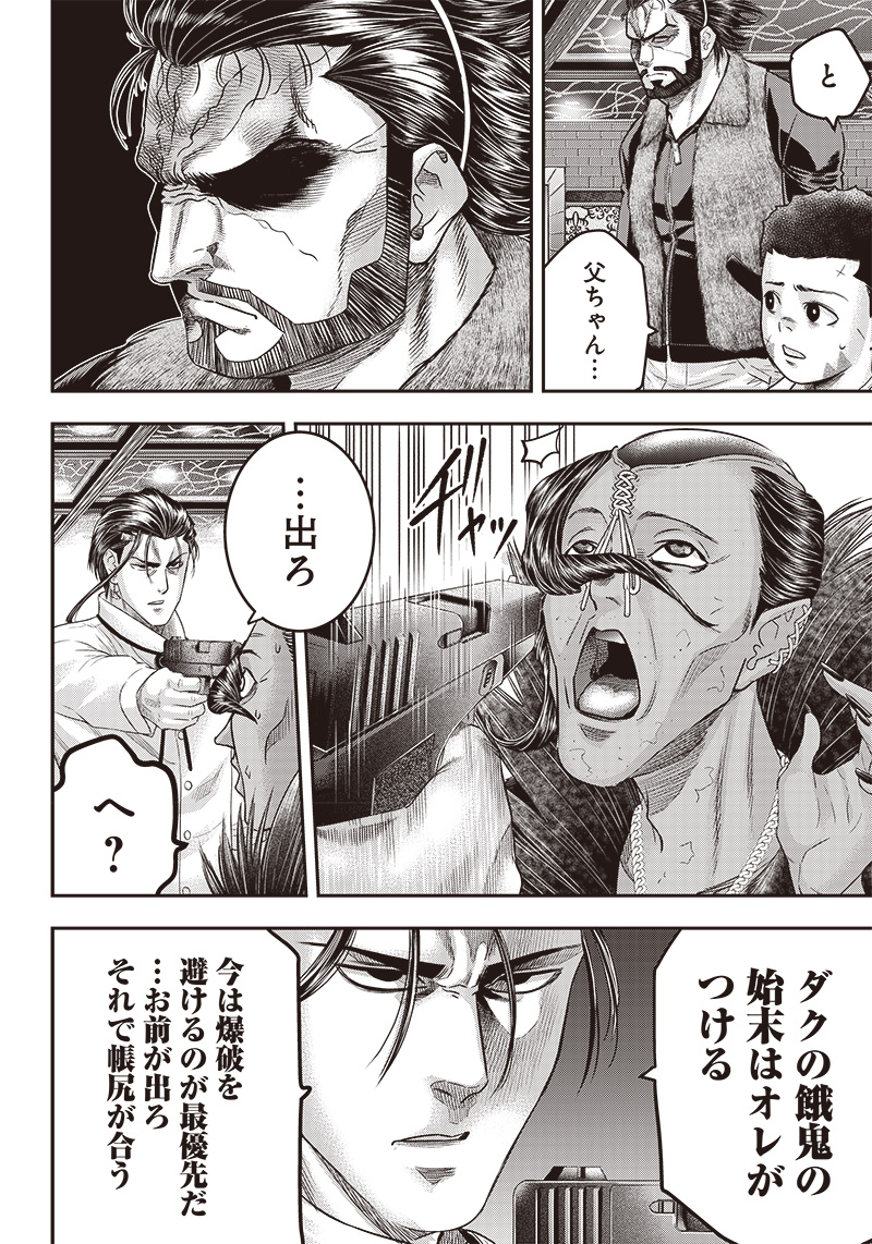 DINERダイナー 第157話 - Page 6