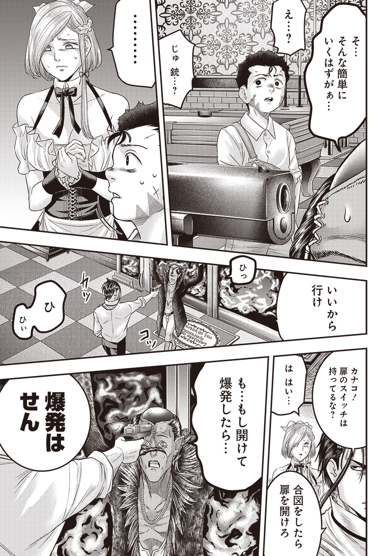 DINERダイナー 第157話 - Page 7
