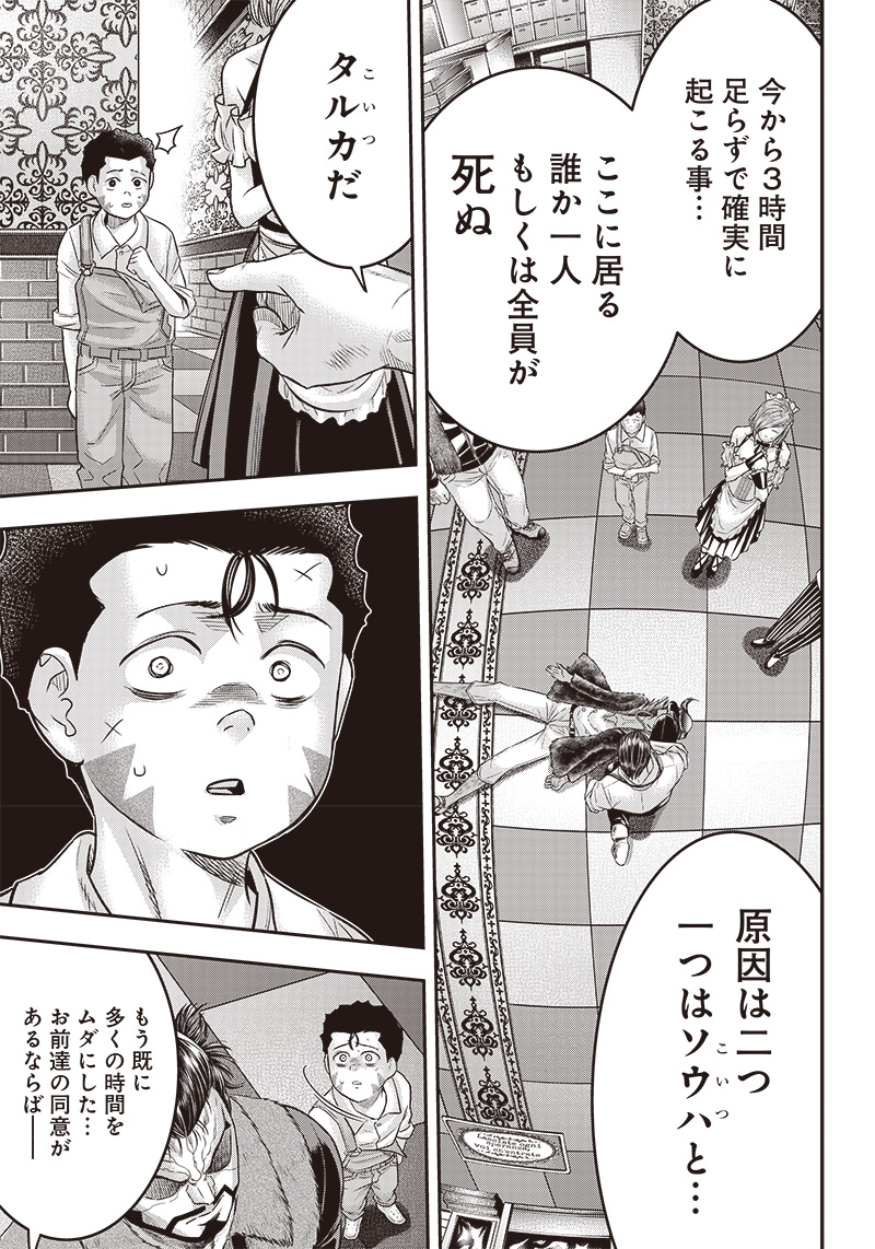 DINERダイナー 第157話 - Page 15