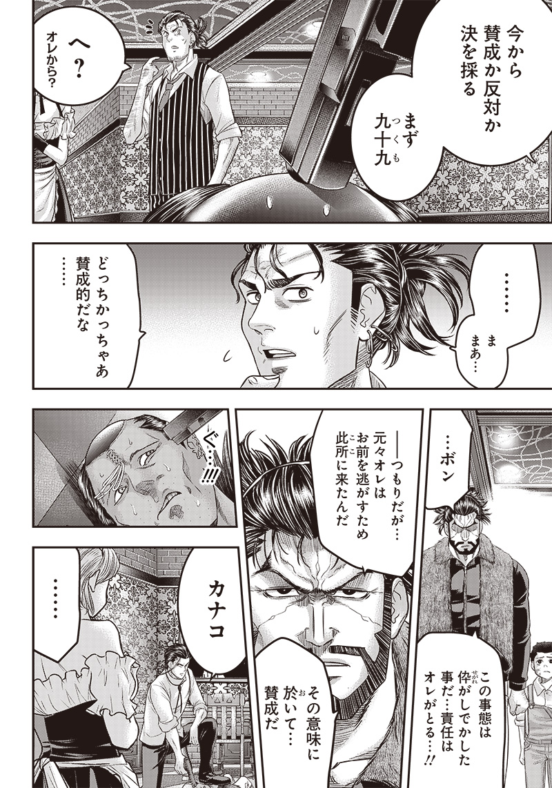 DINERダイナー 第157話 - Page 18