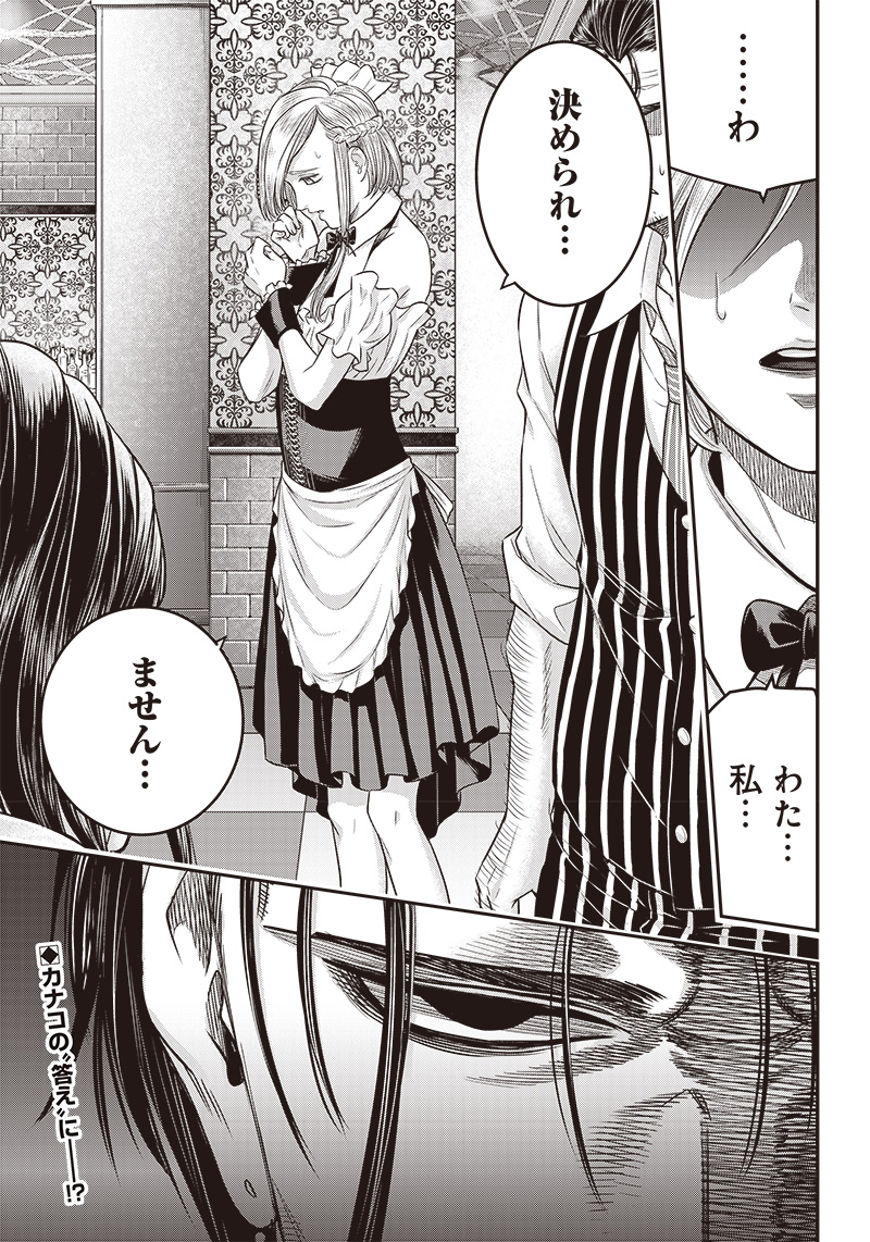 DINERダイナー 第157話 - Page 19
