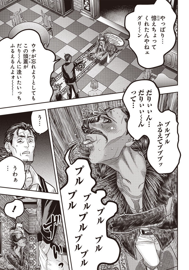 DINERダイナー 第155話 - Page 6