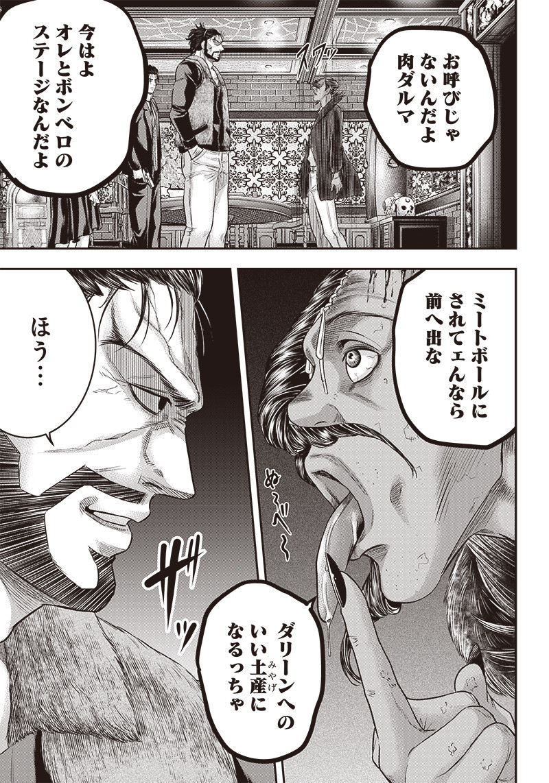 DINERダイナー 第155話 - Page 8