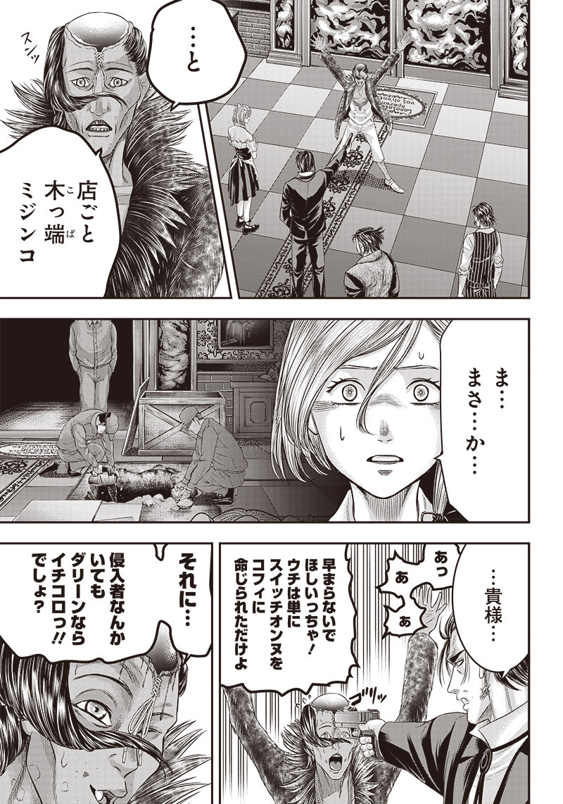 DINERダイナー 第155話 - Page 16