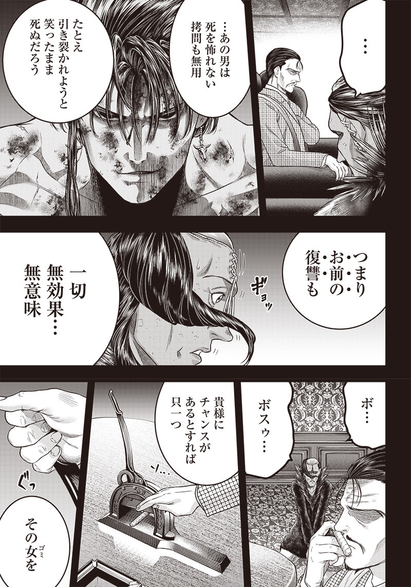 DINERダイナー 第155話 - Page 20
