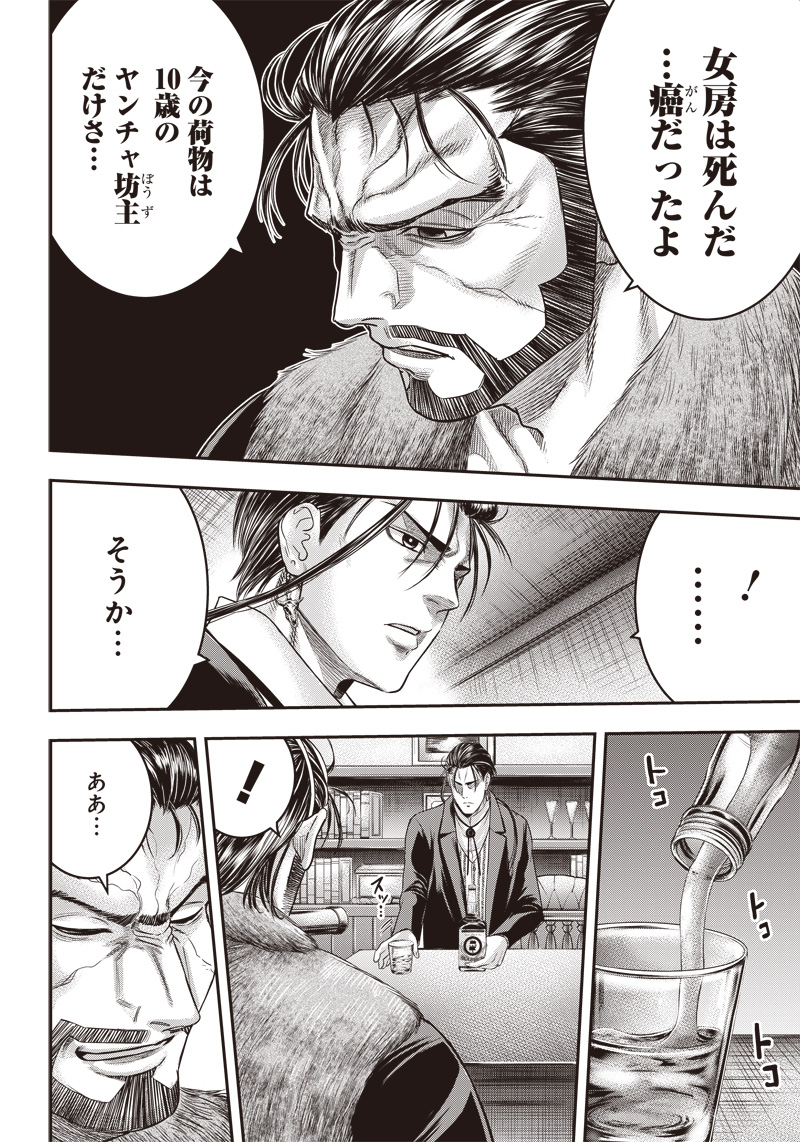 DINERダイナー 第154話 - Page 2