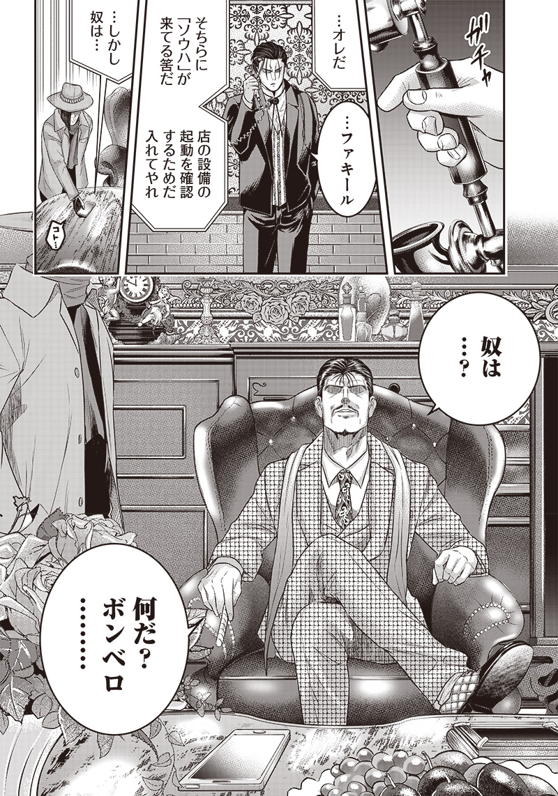 DINERダイナー 第154話 - Page 10