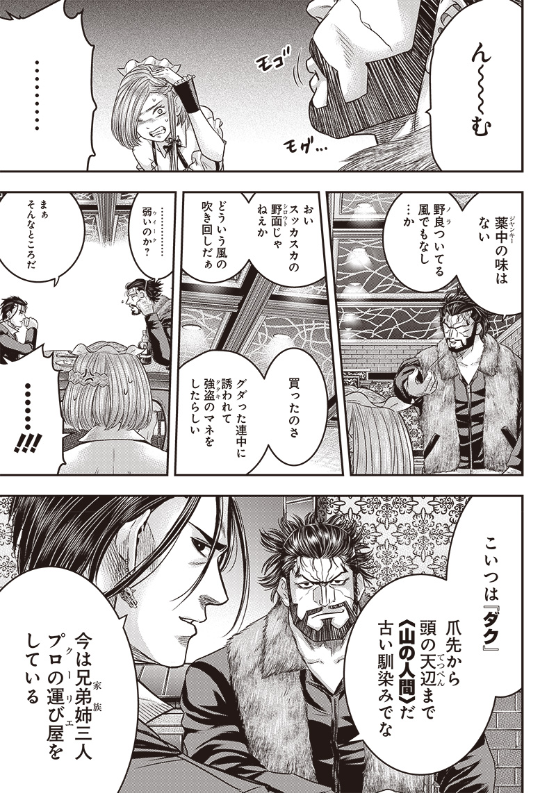 DINERダイナー 第153話 - Page 6