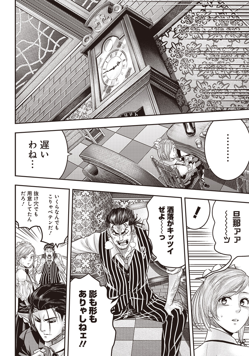 DINERダイナー 第153話 - Page 11
