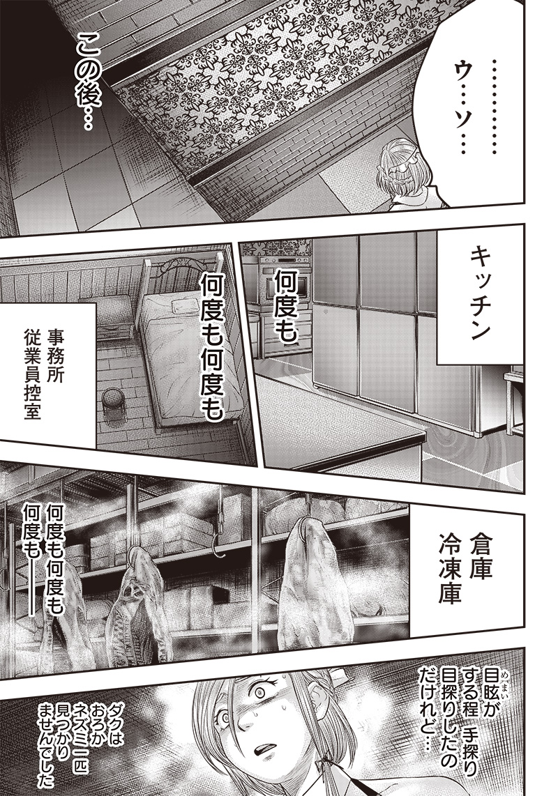 DINERダイナー 第153話 - Page 16