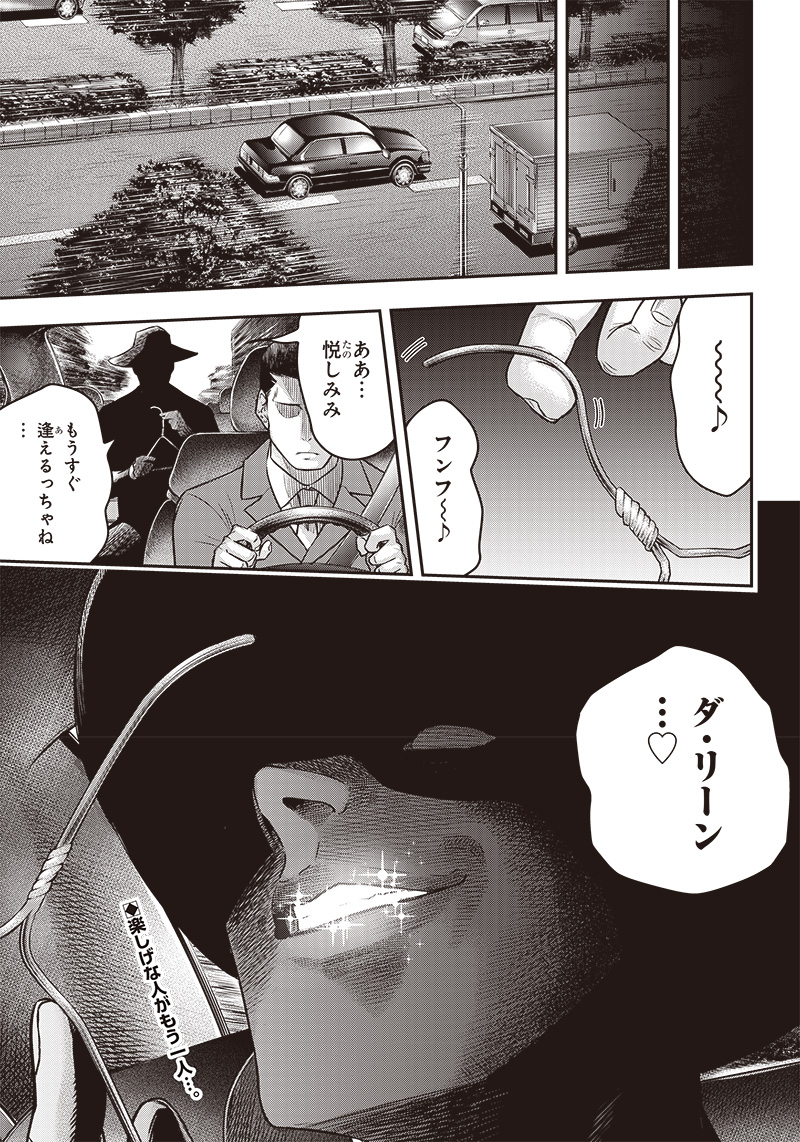 DINERダイナー 第152話 - Page 20