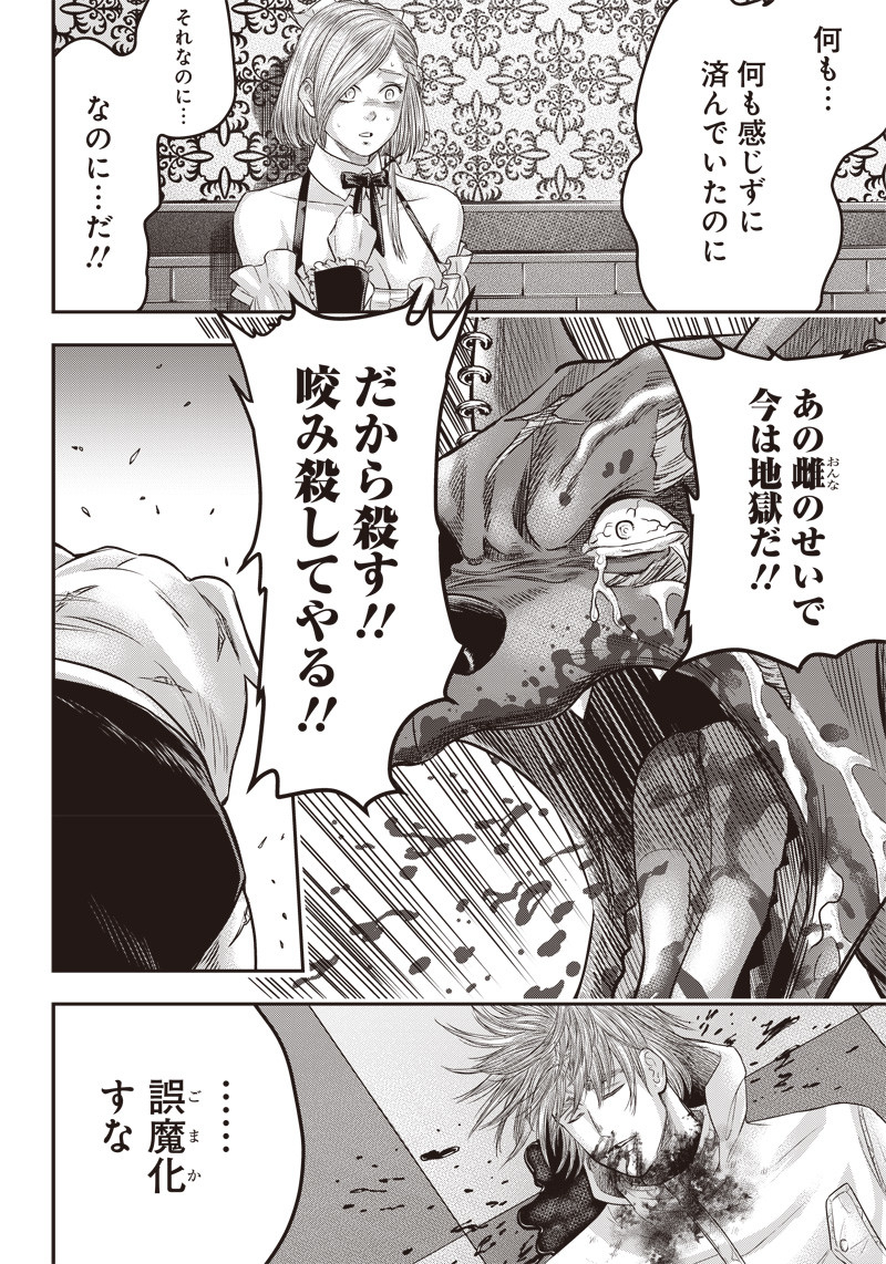 DINERダイナー 第150話 - Page 12