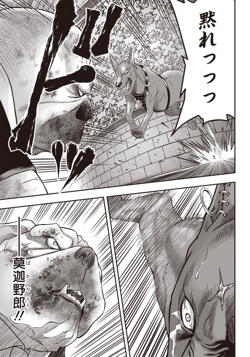 DINERダイナー 第150話 - Page 15